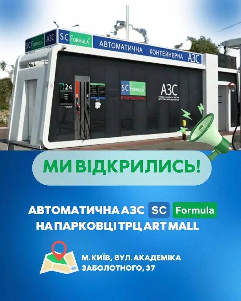Автоматична АЗС SC Formula