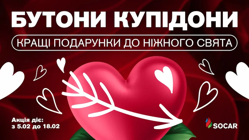 SOCAR запустила «Бутони Купідони» до Дня закоханих