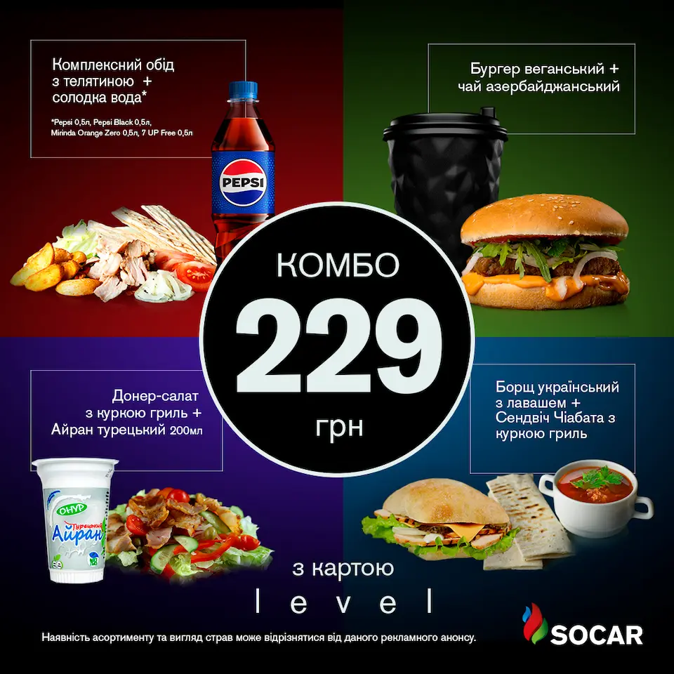 SOCAR запустила нові комбо-меню
