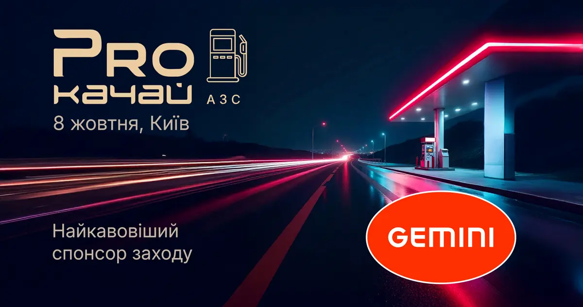 Спонсор прокачай азс gemini