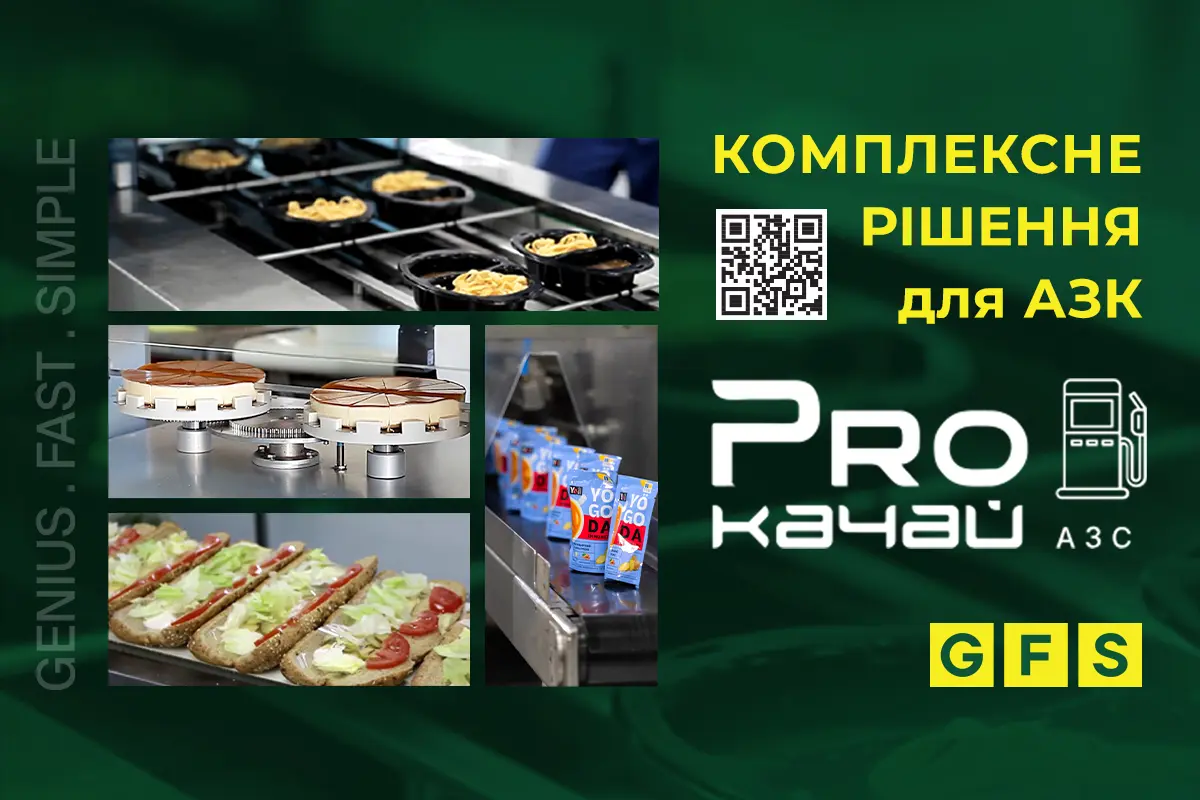 GFS став спонсором «PROкачай АЗС»
