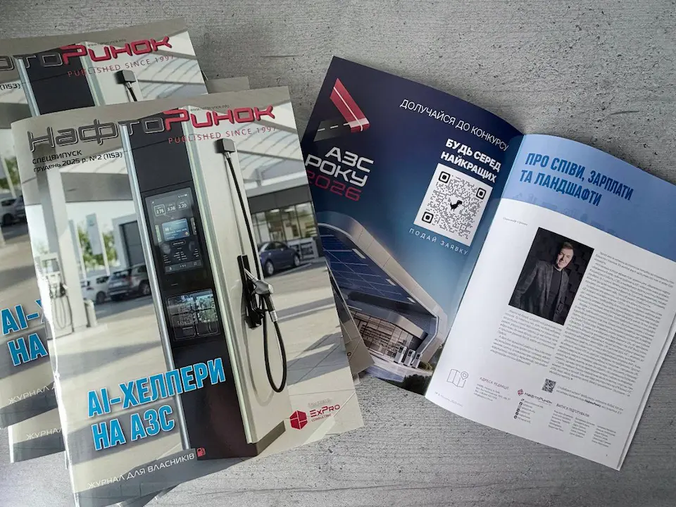 Друком вийшов рекордний обсяг журналу «НафтоРинок»