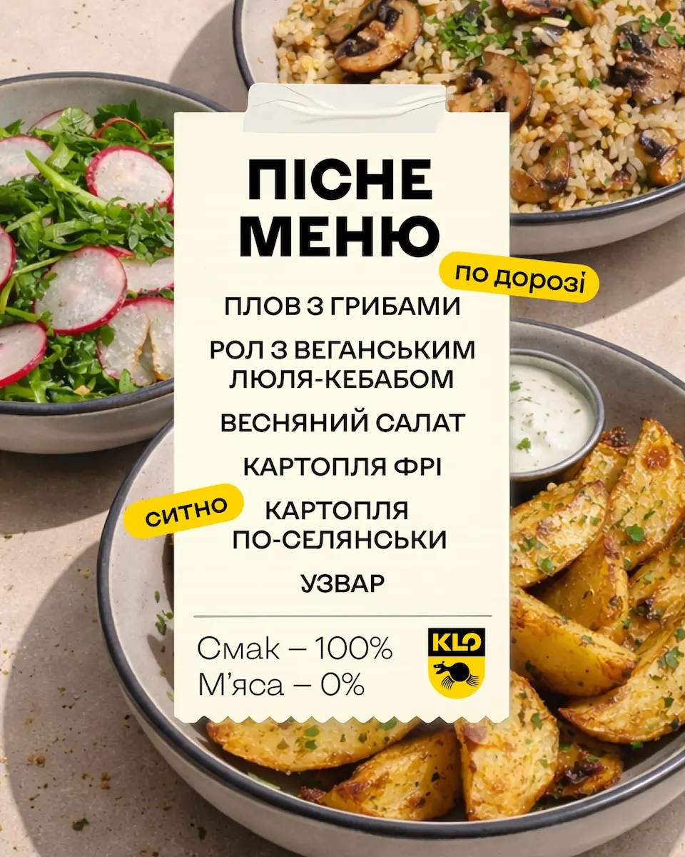 KLO та «БРСМ-Нафта» додали пісне меню до асортименту
