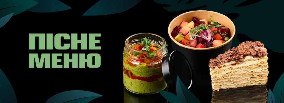 UPG запустила пісне меню