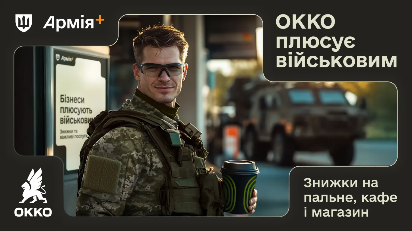 OKKO надаватиме знижки на бензин для військових