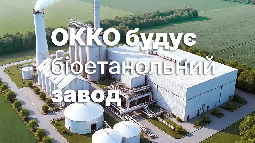 OKKO біоетанол