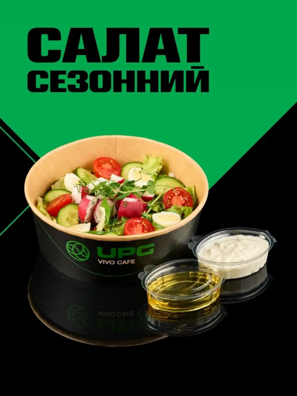 UPG суттєво оновили меню у VIVO café