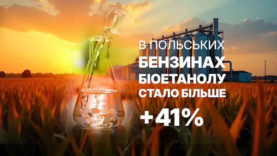 Крупні оператори АЗС Польщі збільшили обсяги додавання етанолу до бензинів на 41% у 2024 р.