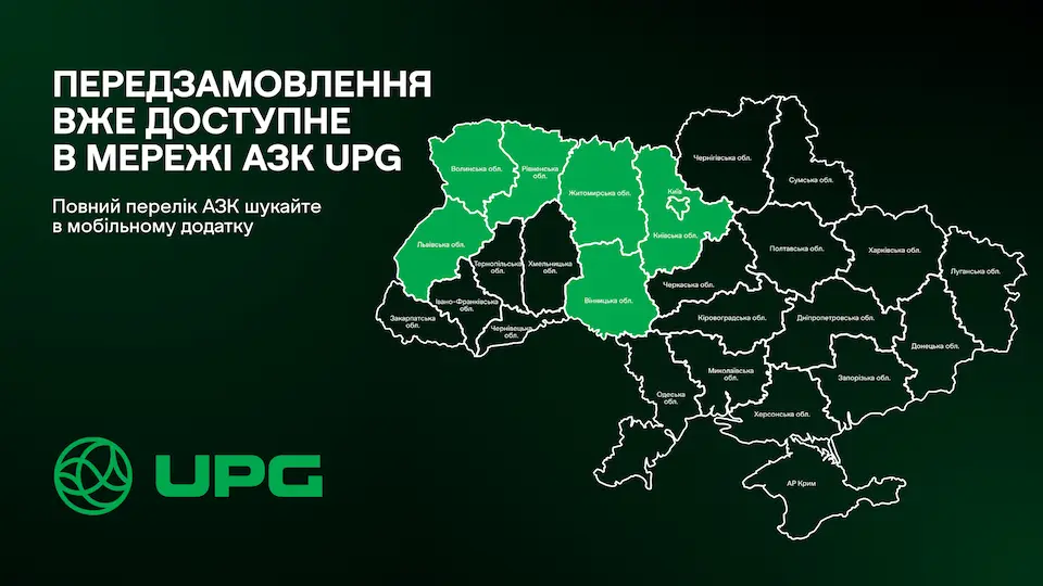 UPG запустила сервіс передзамовленя їжі через мобільний застосунок