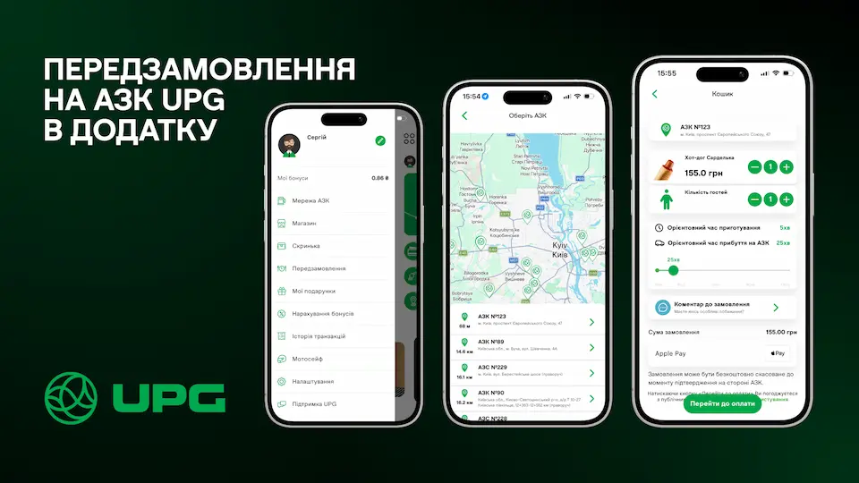 UPG запустила сервіс передзамовленя їжі через мобільний застосунок
