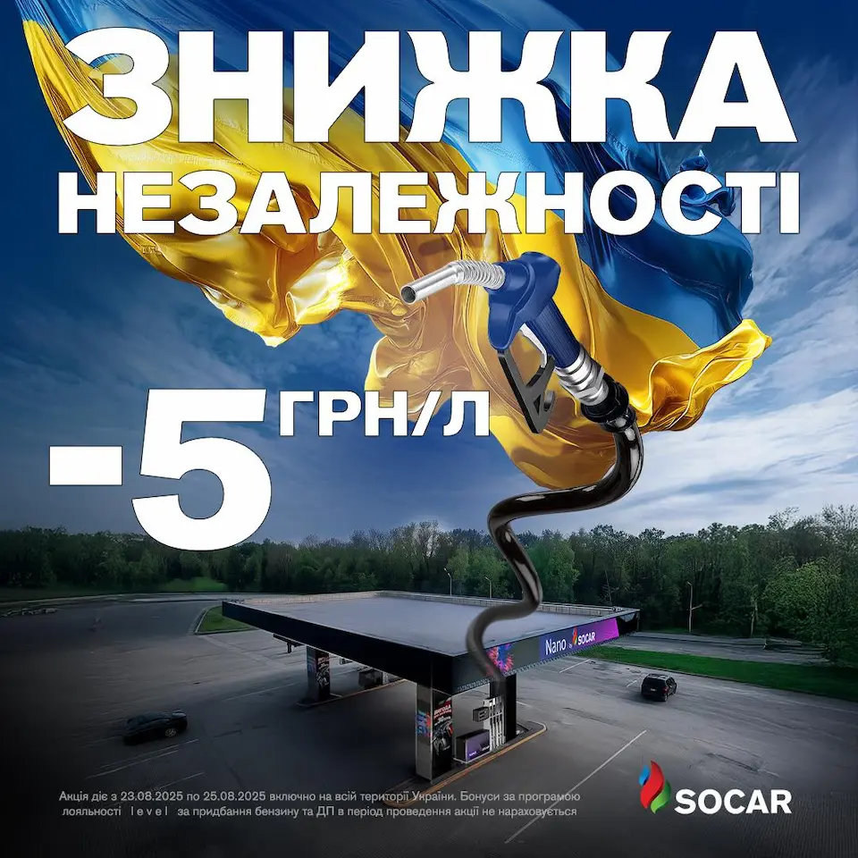 SOCAR знижки