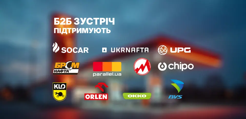 Б2Б Зустріч виробників біоетанолу з найкращими продавцями бензину