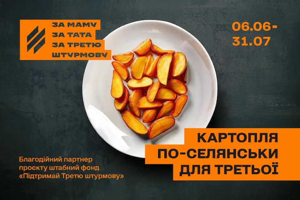 WOG "За маму. За тата. За третю штурмову"