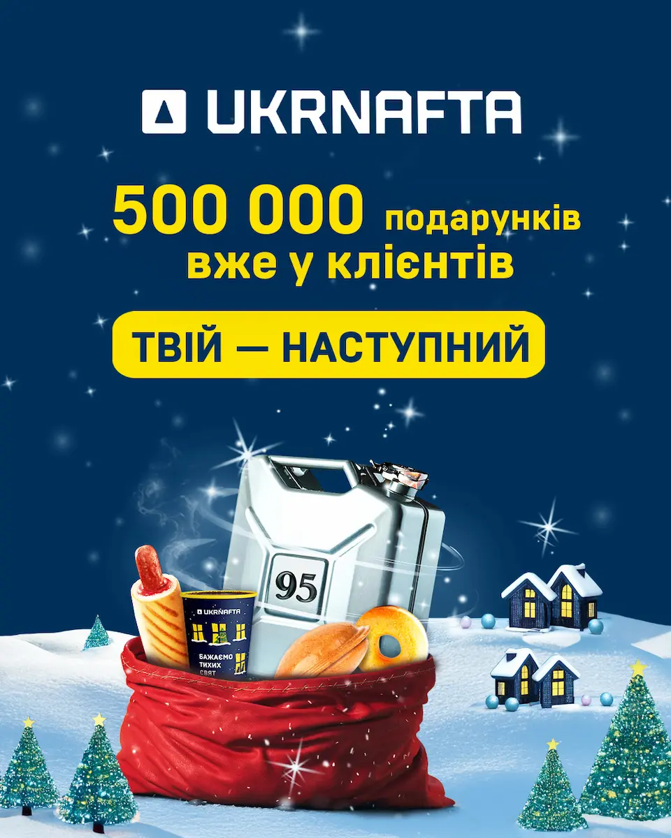 Одразу три великих мережі АЗС розігрують 2026 л пального