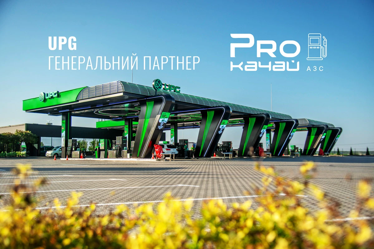 UPD генеральний партнер прокачай АЗС 2026